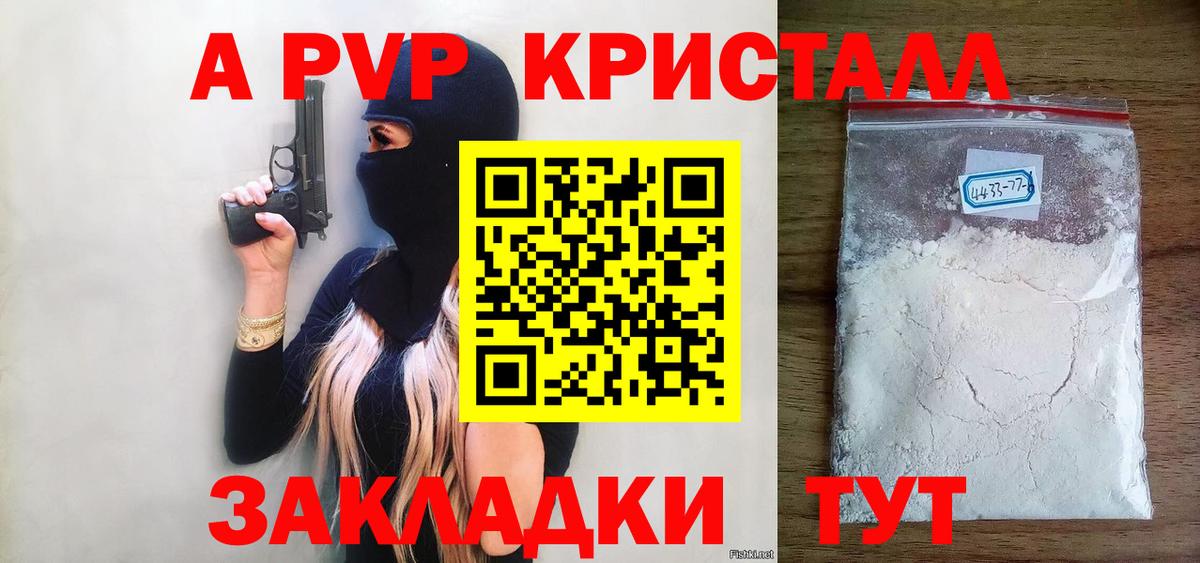 Рубцовск  Alpha PVP Crystall  Вход с VPN  APVP Соль 