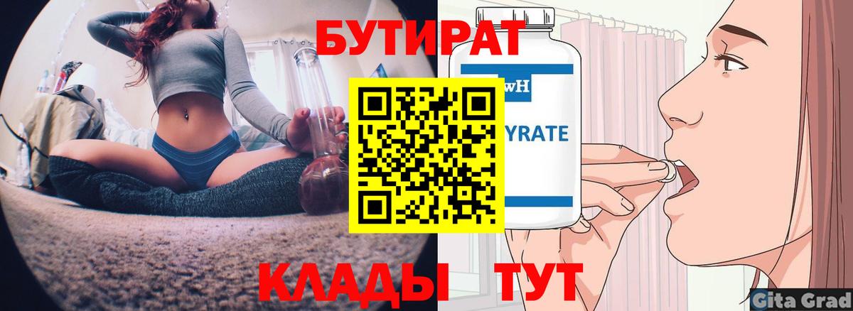 Рубцовск  Бутират бутик  Вход с VPN 