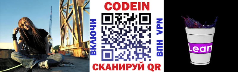 Кодеиновый сироп Lean напиток Lean (лин)  магазин  наркотиков  Рубцовск 
