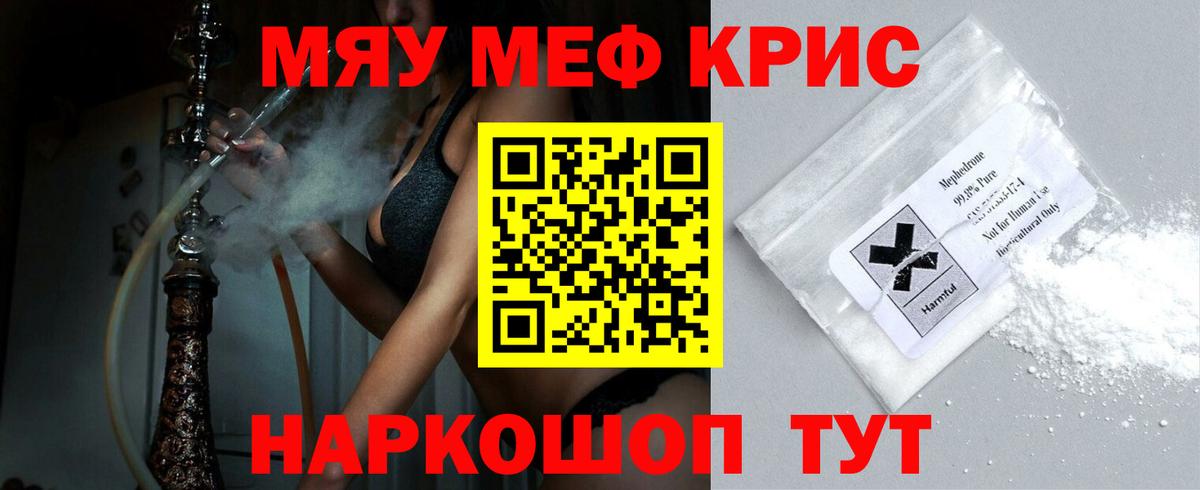 Меф мяу мяу  Меф  МЕФ мяу мяу  Мефедрон  Рубцовск  Вход с VPN 