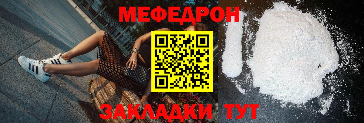Меф мяу мяу кристаллы Рубцовск