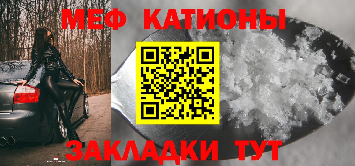 Меф мяу мяу Рубцовск