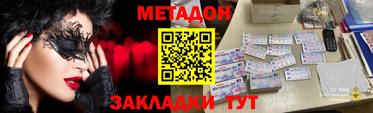 Метадон methadone Рубцовск