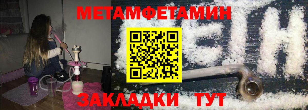 Первитин Methamphetamine Рубцовск