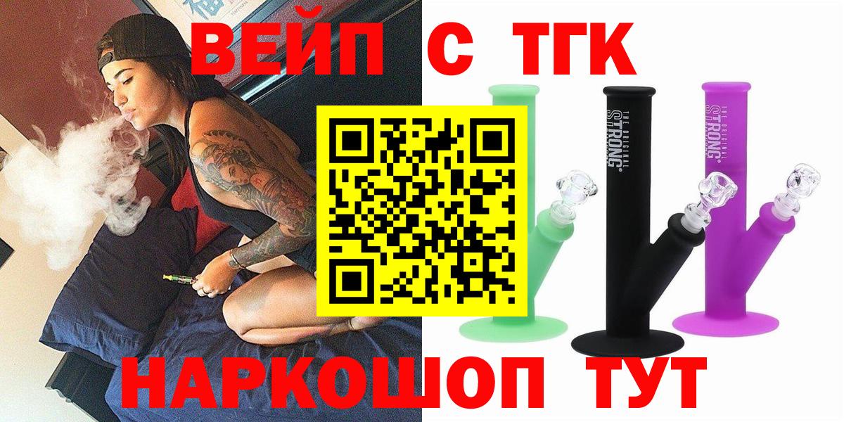 ТГК вейп Рубцовск